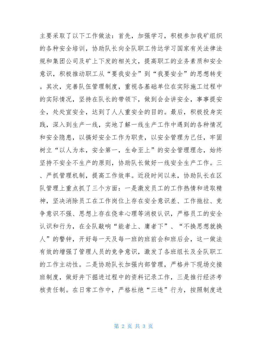 掘进副队长工作总结掘进队副队长履行职责情况汇报.doc_第2页