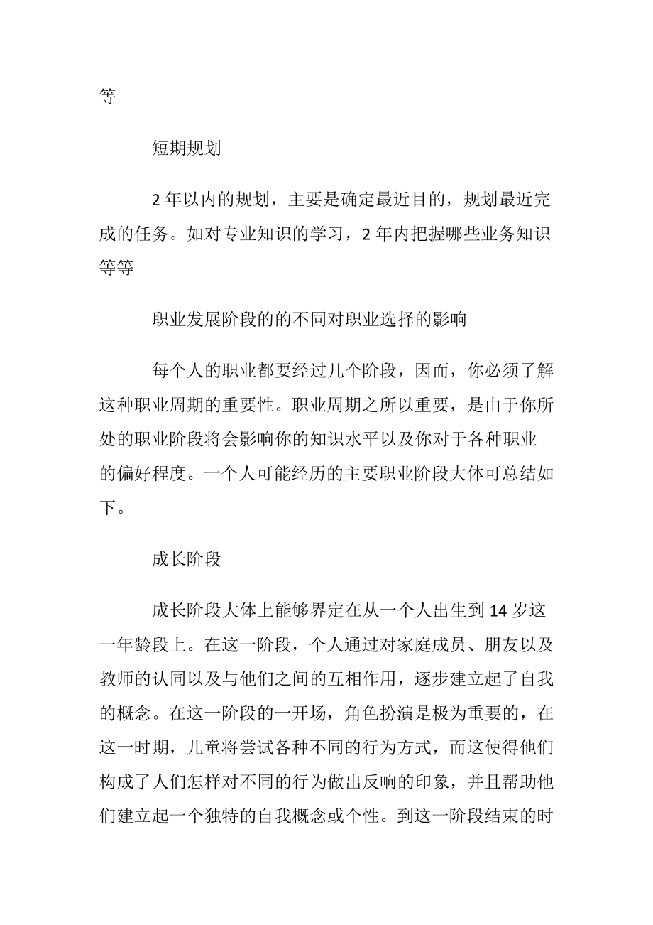 优选职业规划职业规划模板汇编10篇.docx_第2页