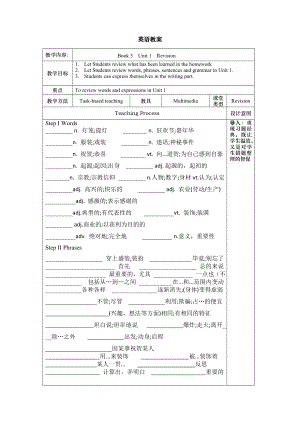 Unit 1 Revision 教案--高中英语人教版（2019）必修第三册.docx