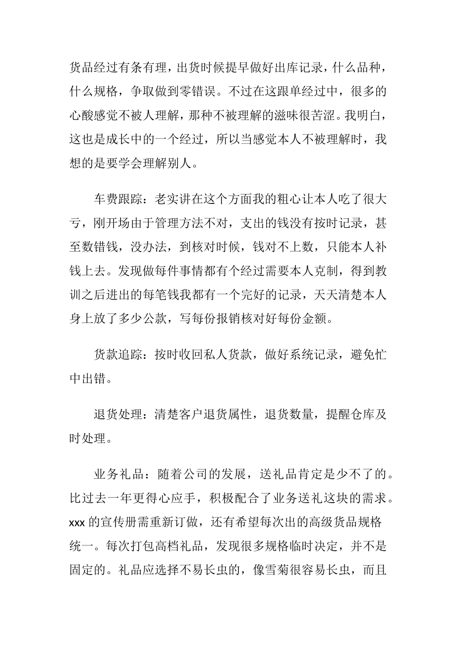 简单工作述职个人报告.docx_第2页