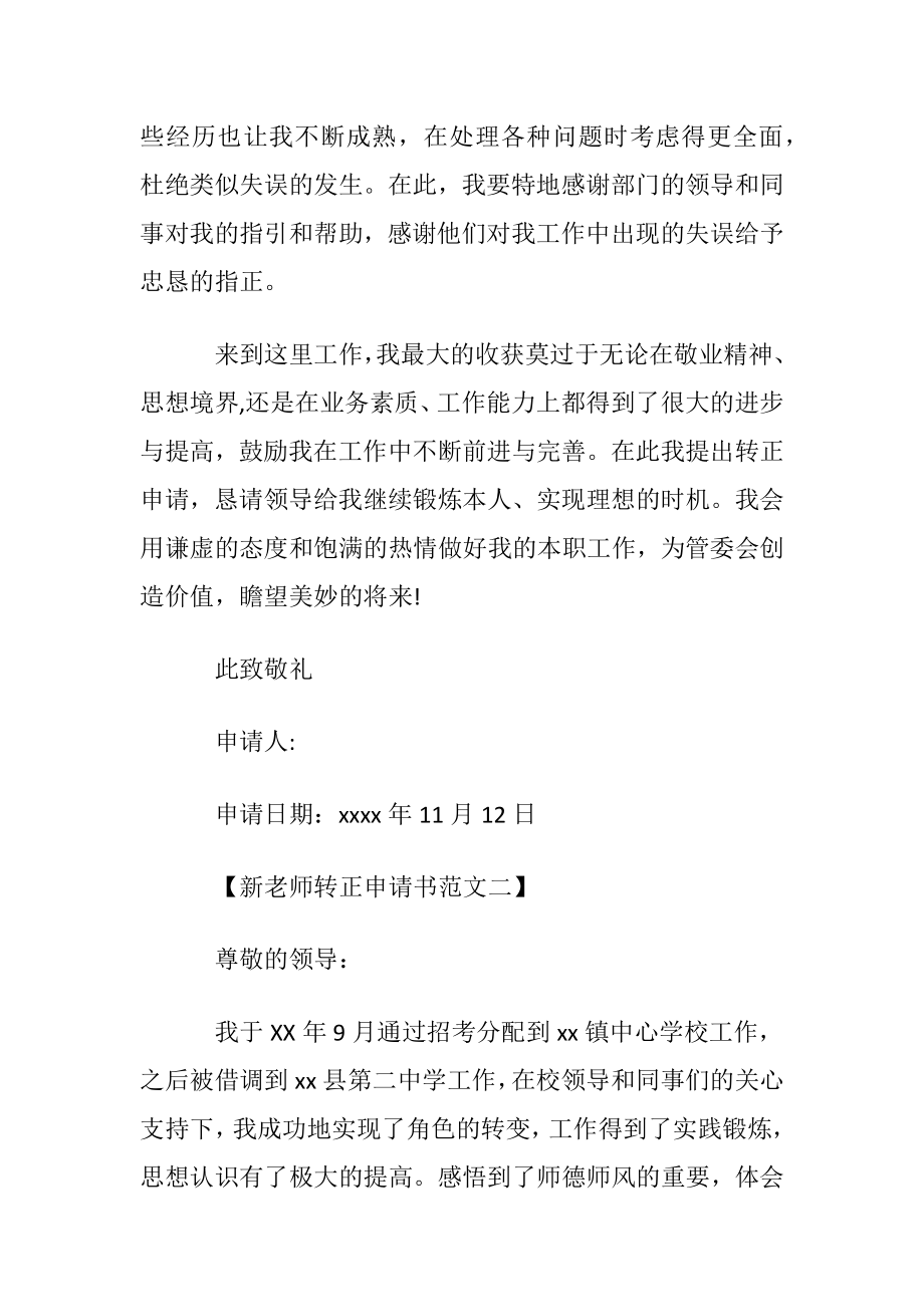 新老师转正申请书范文.docx_第2页