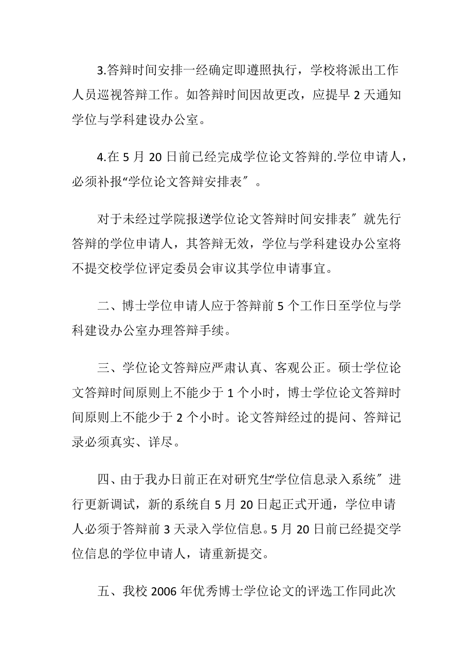 大学研究生学位论文答辩工作通知范文.docx_第2页