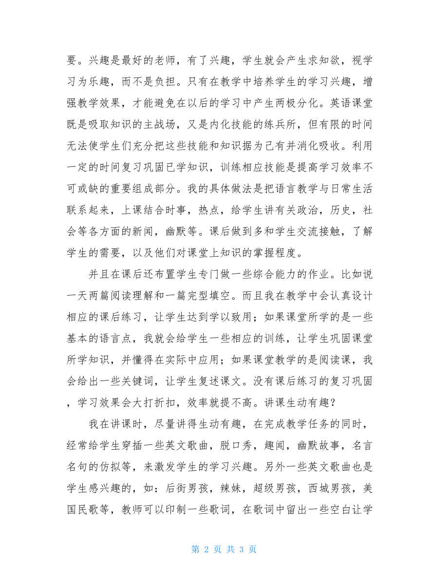 工作总结范文高中英语教学的工作总结.doc_第2页