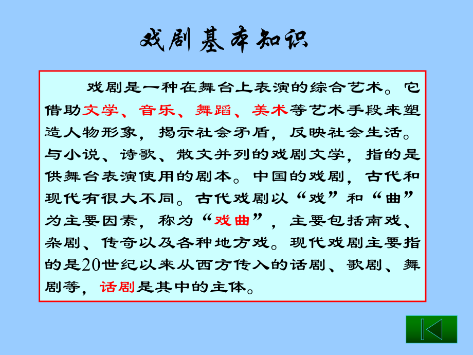 雷雨(1)1.ppt_第2页