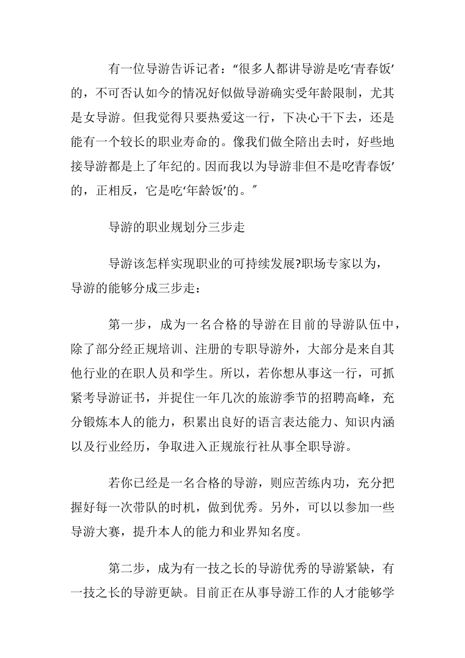 关于做好职业规划模板汇总十篇.docx_第2页