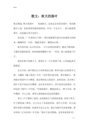 散文：秋天的落叶.docx