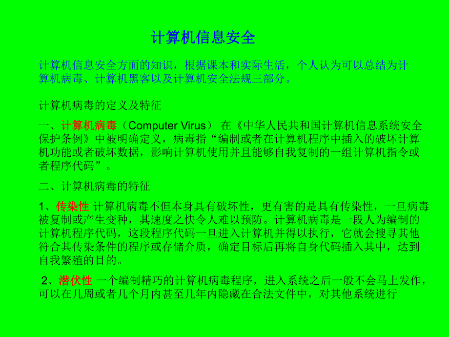 计算机安全知识.ppt_第1页