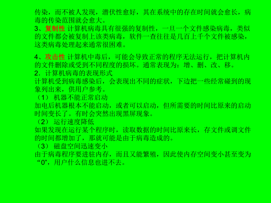 计算机安全知识.ppt_第2页