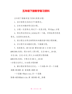 五年级下册数学复习资料 .doc