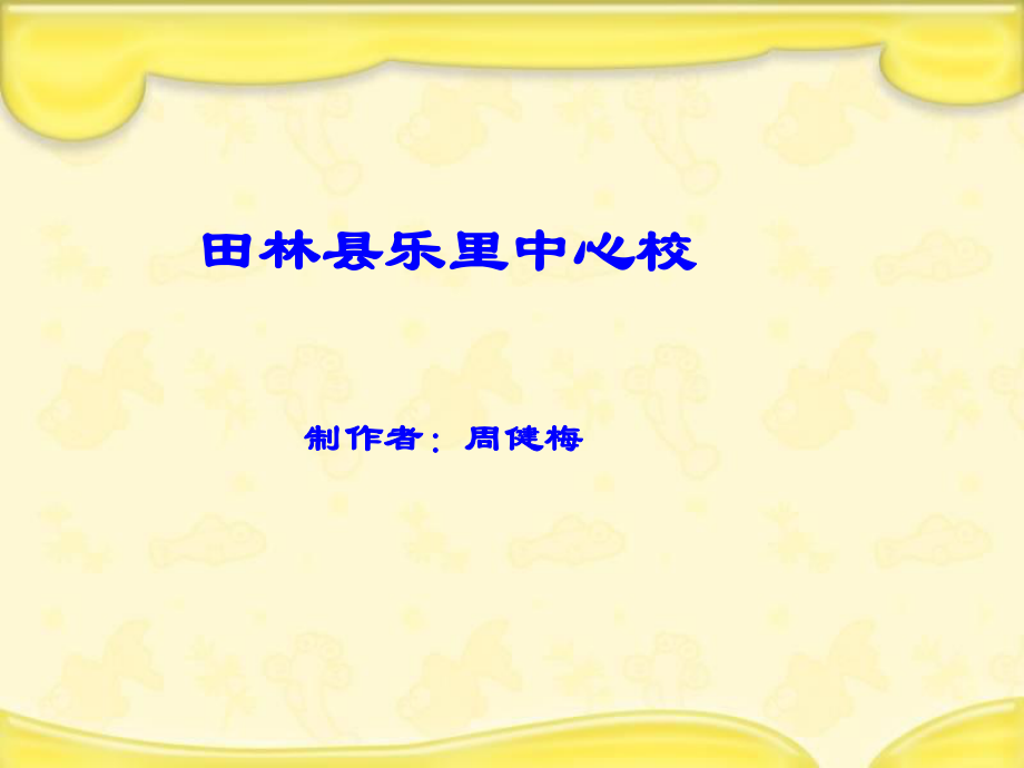 苏教版数学五年级上册《小数乘整十、整百、整千数》课件.ppt_第1页