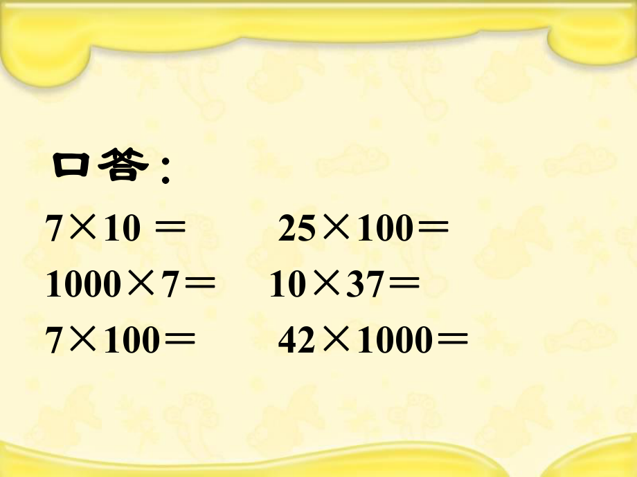 苏教版数学五年级上册《小数乘整十、整百、整千数》课件.ppt_第2页