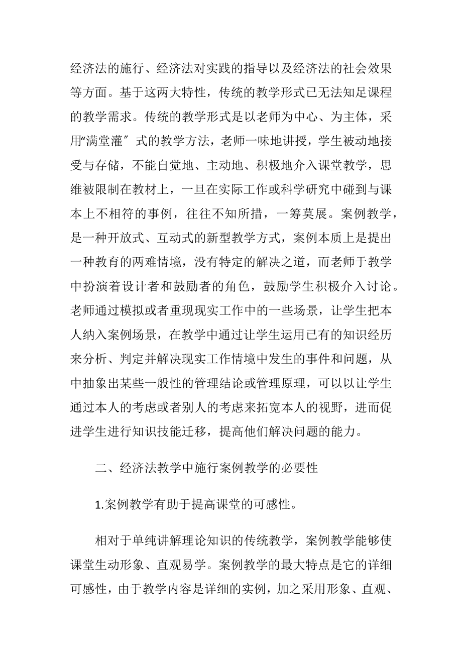 经济法的论文.docx_第2页