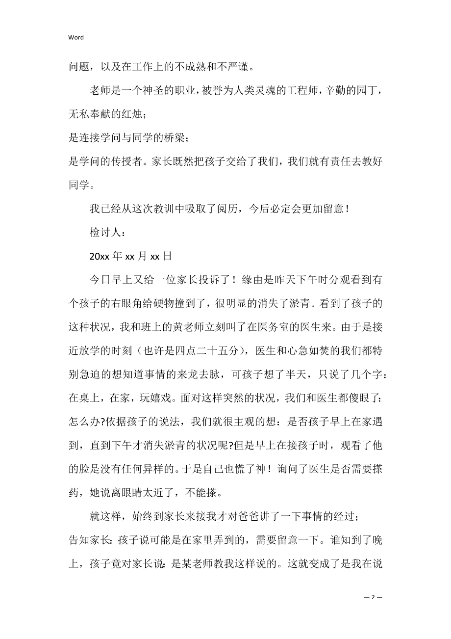 教师违规违纪检讨书三篇【完整版】.docx_第2页