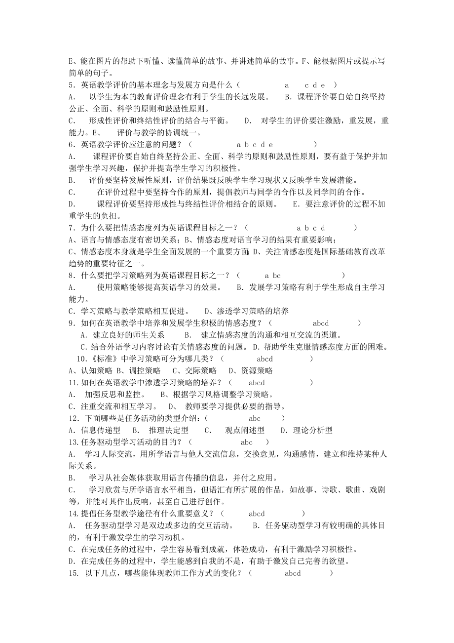 小学英语新课程标准测试题.doc_第2页