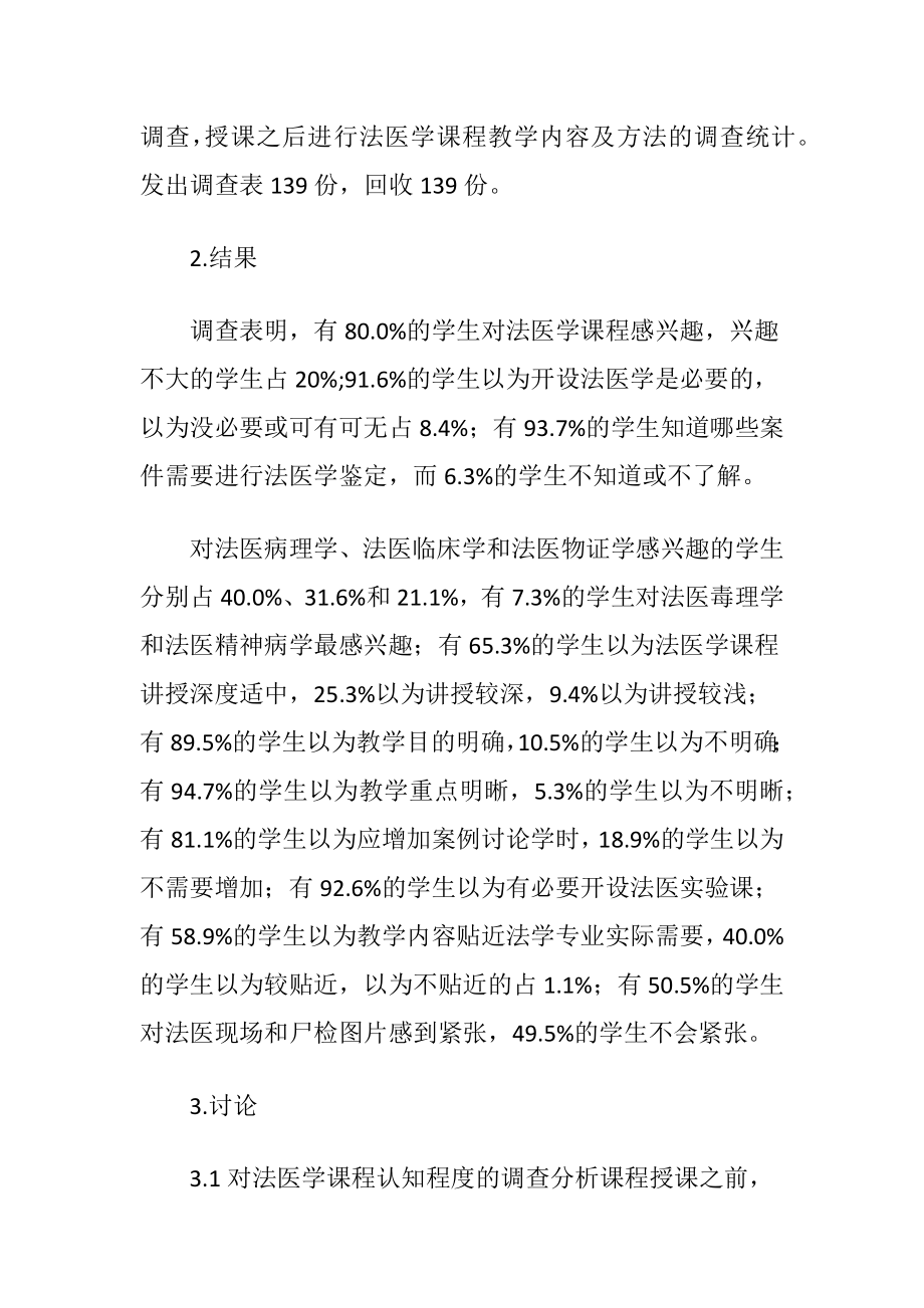 卫生法学专业法医学教学现状与改革讨论的论文.docx_第2页