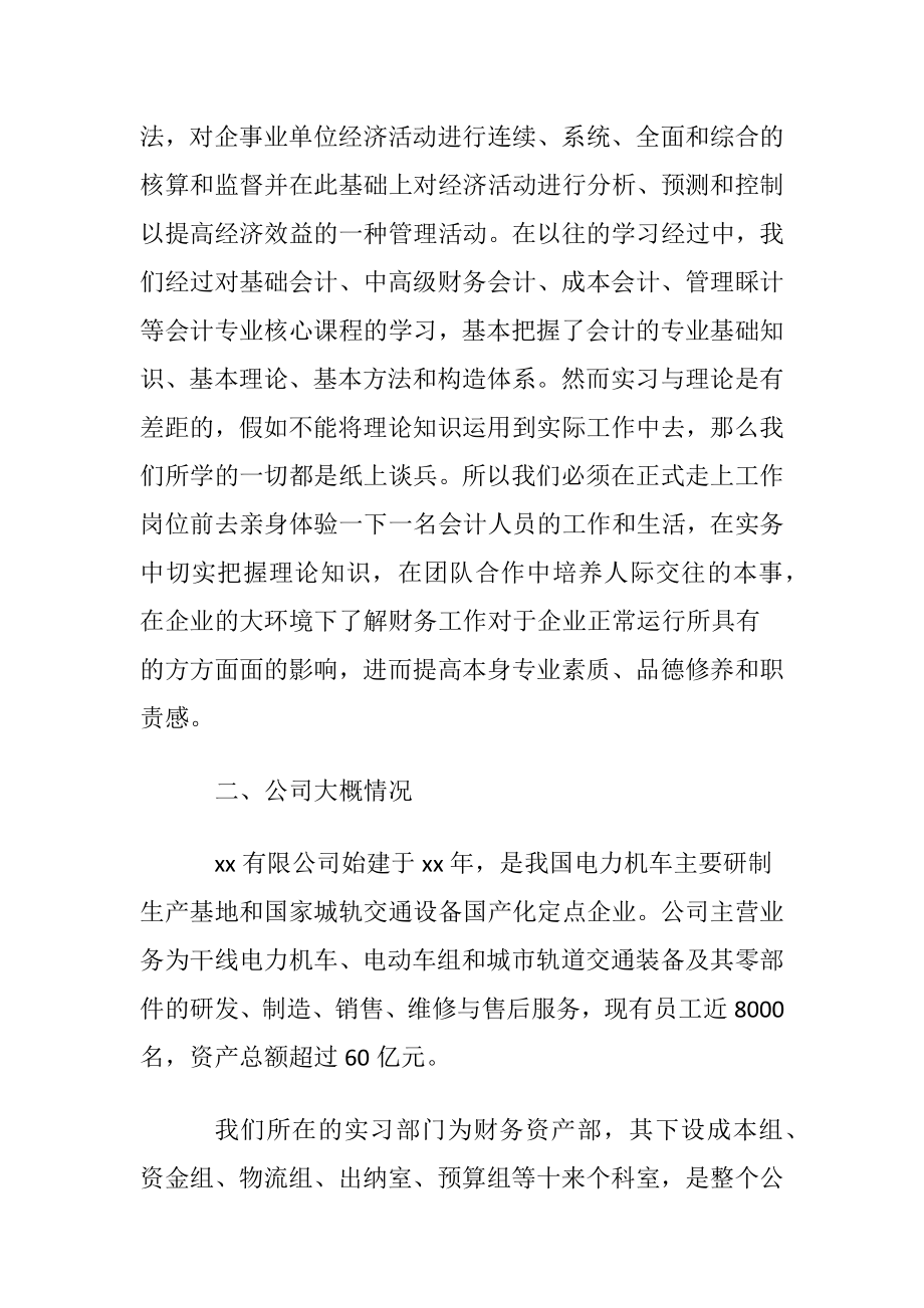 实习会计心得感悟通用.docx_第2页