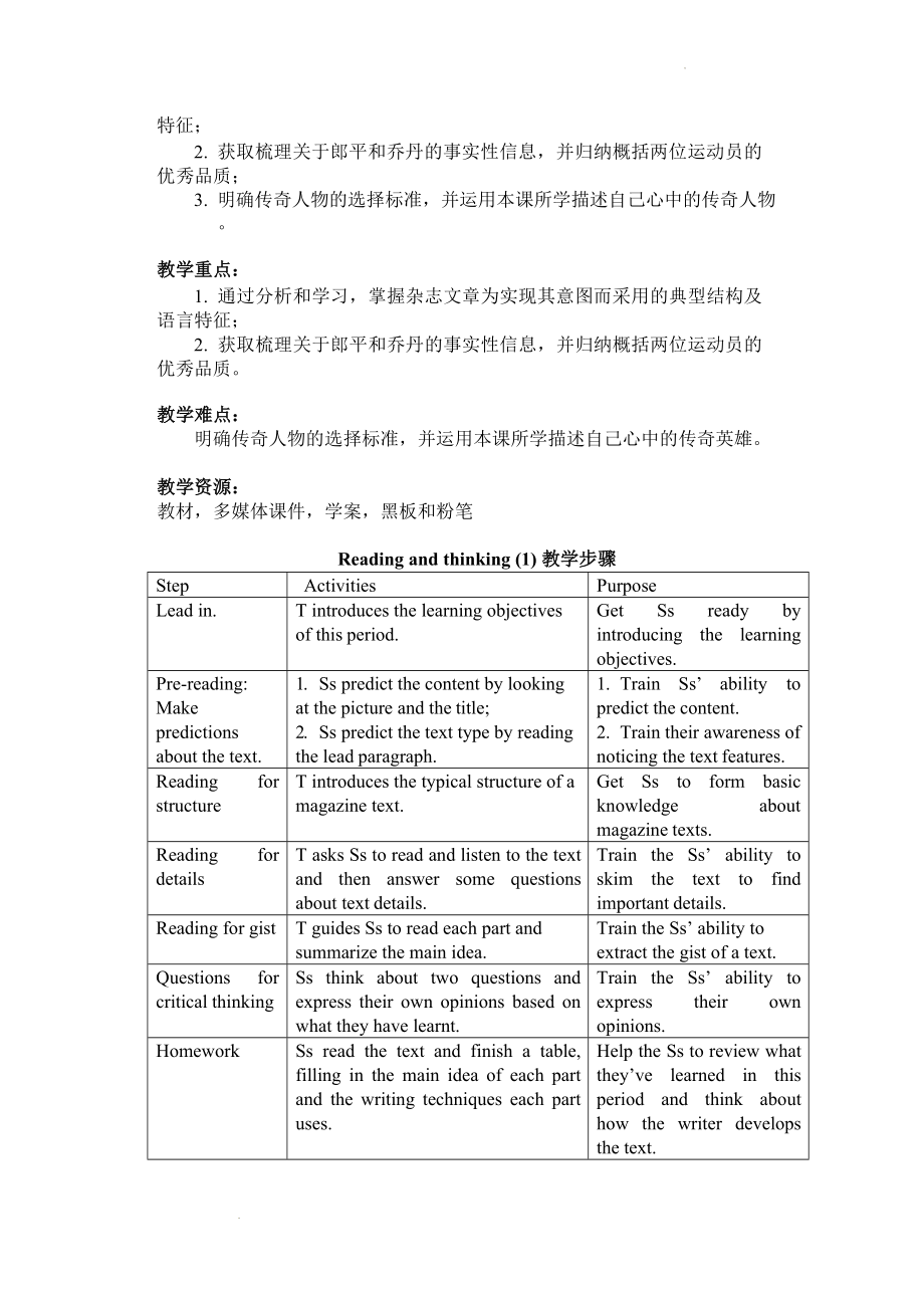 Unit3 Lesson 2 Reading and Thinking（1）教案 --人教版高中英语必修第一册.docx_第2页