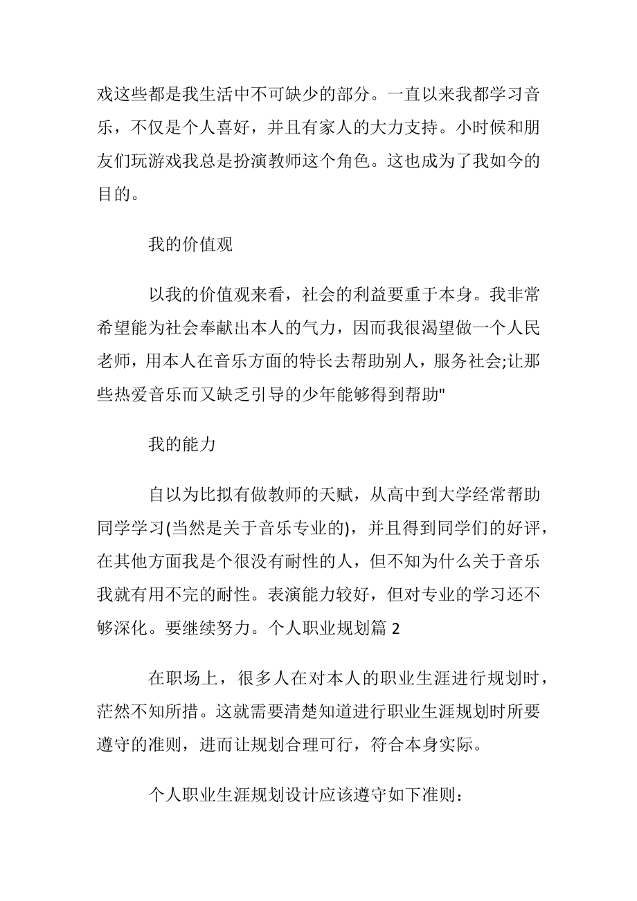 优选个人职业规划模板集锦九篇.docx_第2页