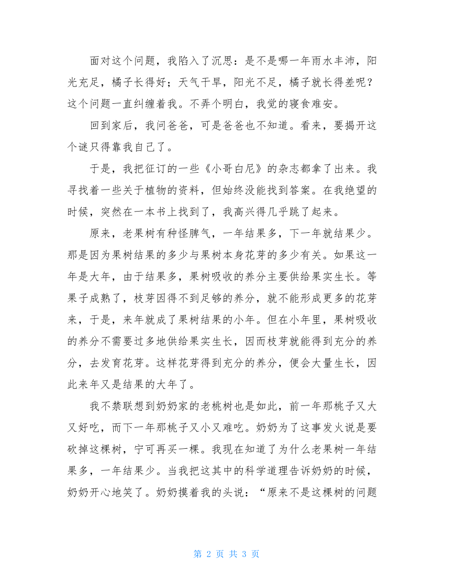 橘子树的奥秘六年级作文汉字的奥秘六年级作文.doc_第2页