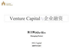 VentureCapital与企业融资.pptx