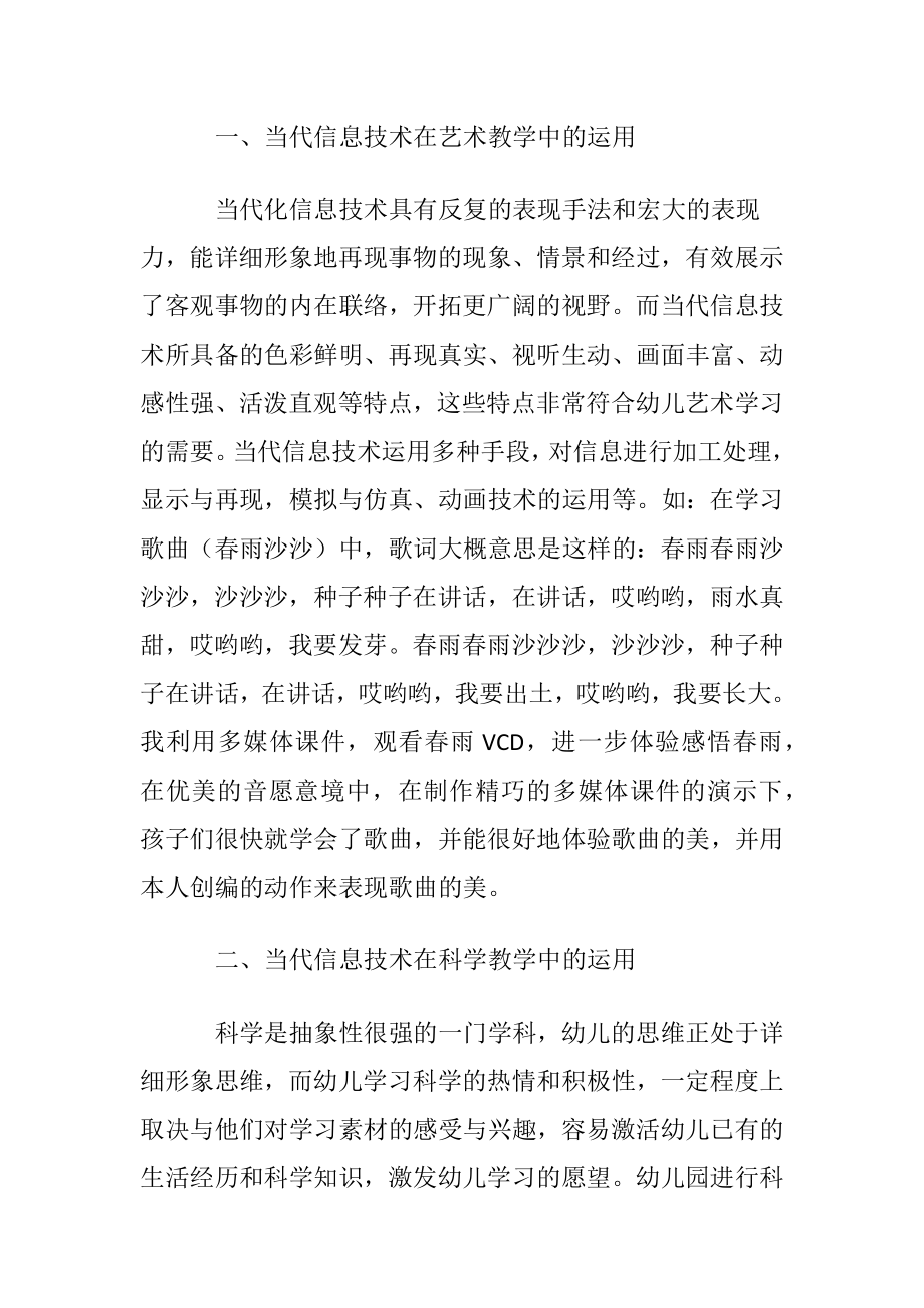 老师学习信息技术心得体会优选12篇.docx_第2页