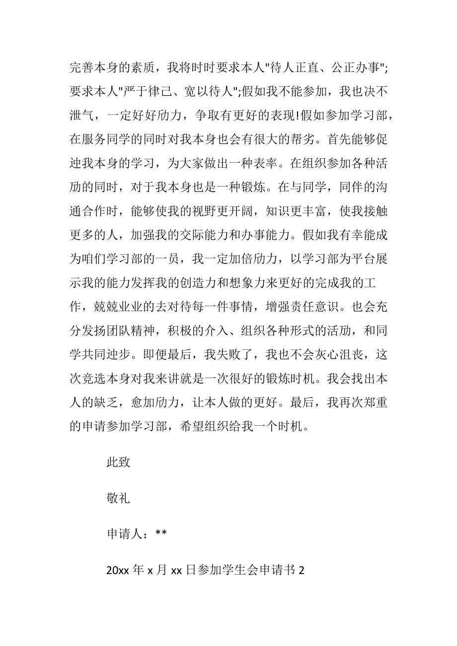 参加学生会申请书.docx_第2页