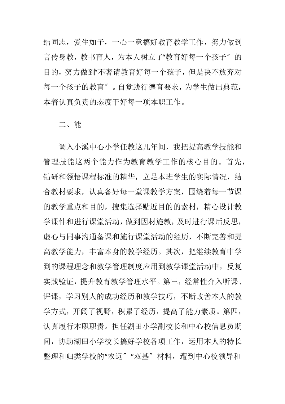 小学老师述职报告_4.docx_第2页