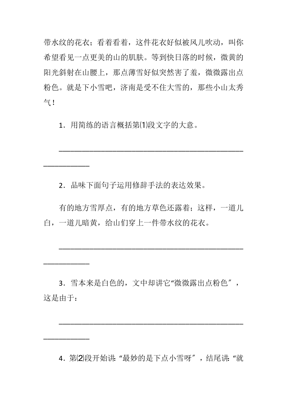 苏教版六年级下册当代文阅读试题及答案.docx_第2页