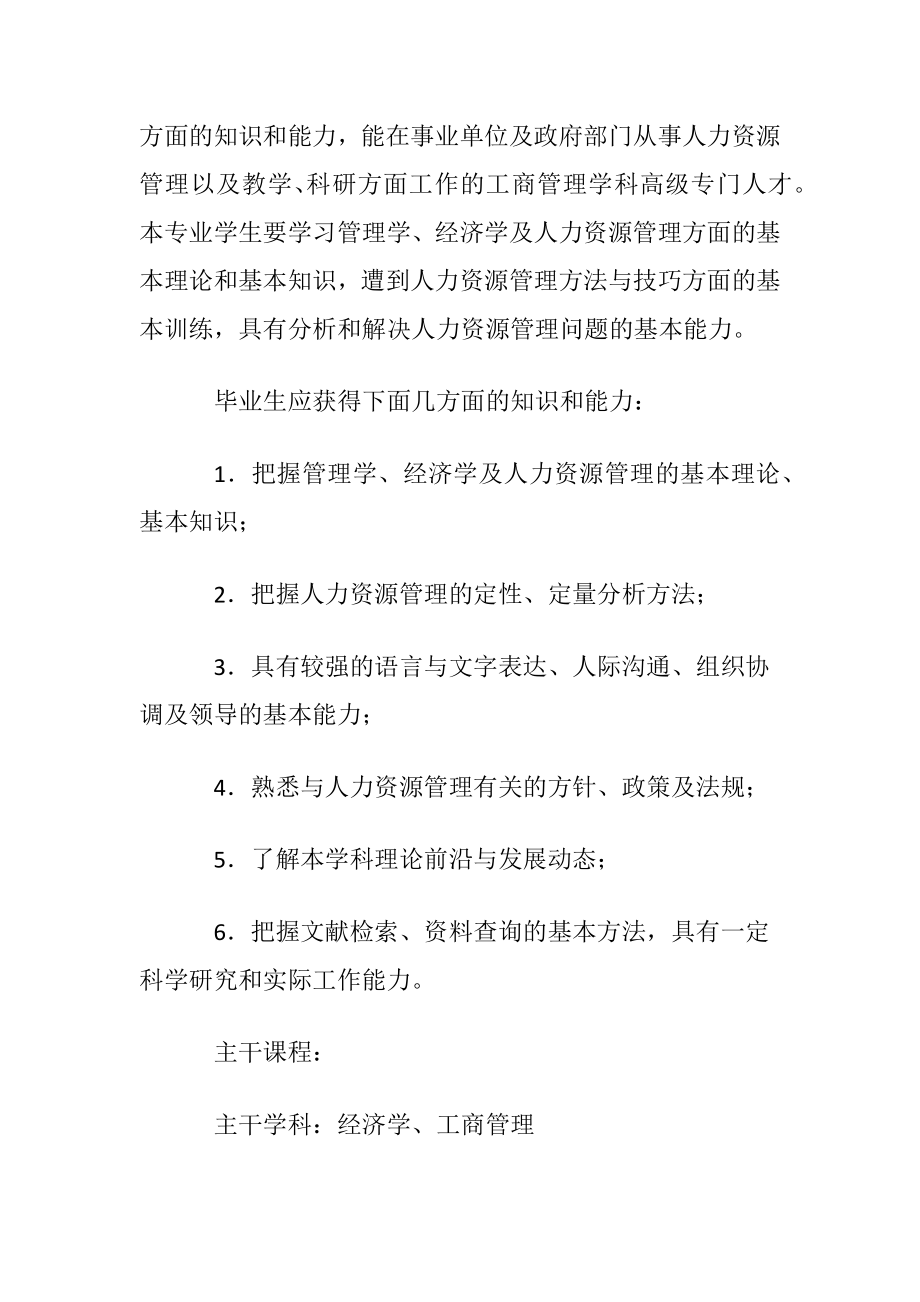 优选个人职业规划5篇.docx_第2页