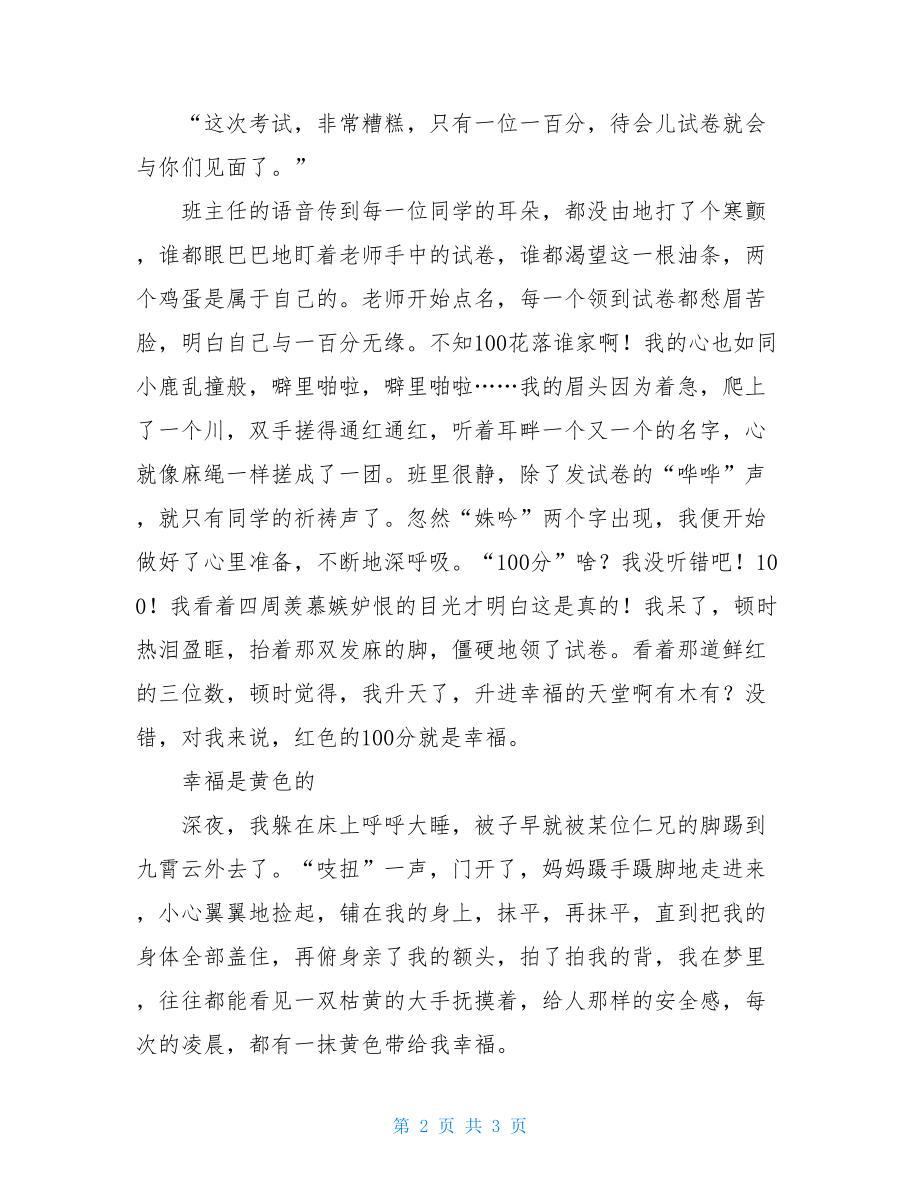 幸福的色彩700字作文.doc_第2页