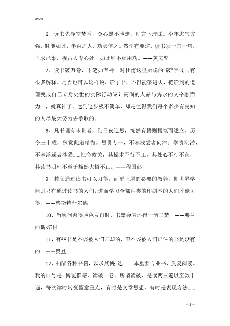 爱读书的名言88条.docx_第2页