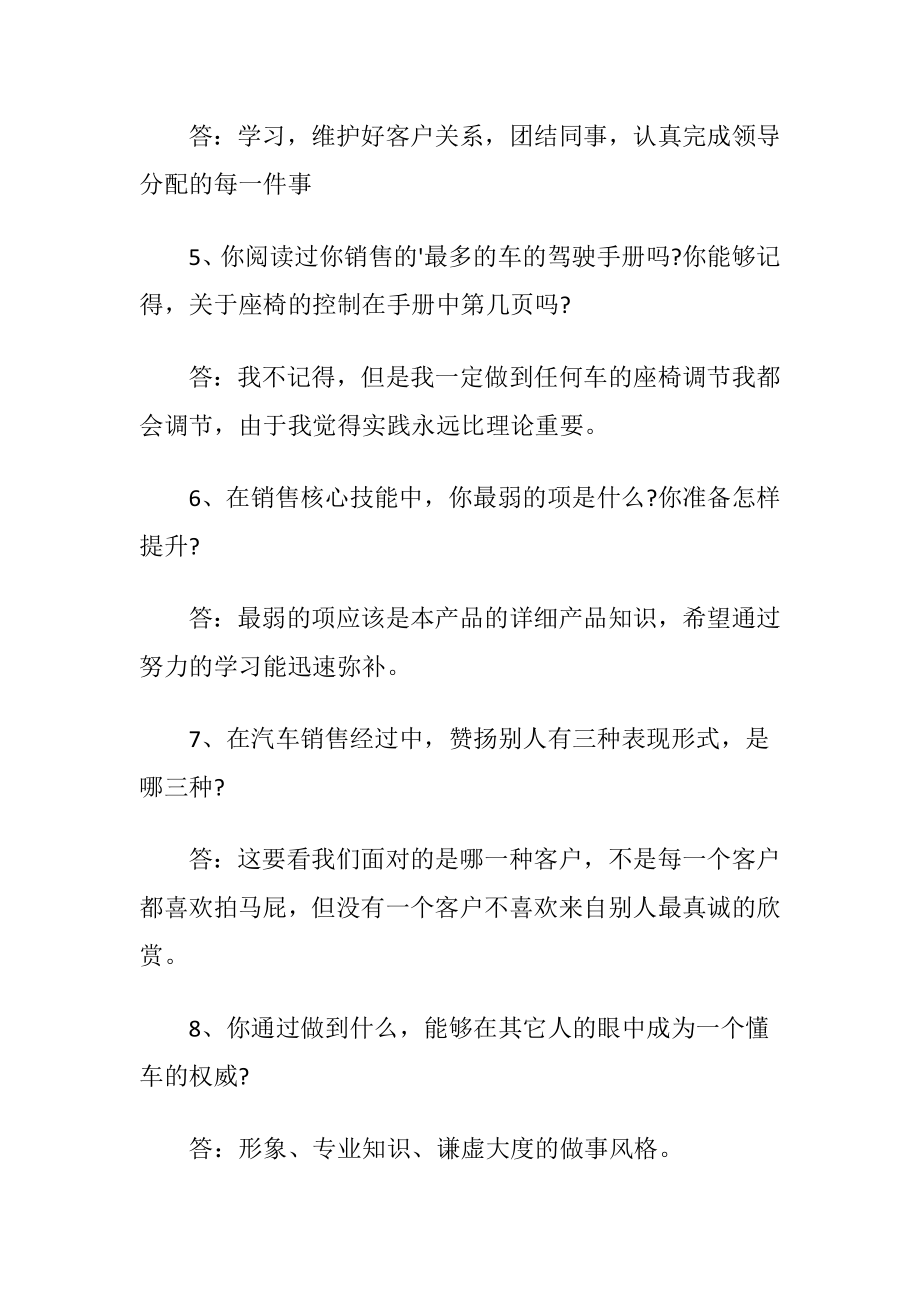 汽车销售参谋面试问题及答案.docx_第2页