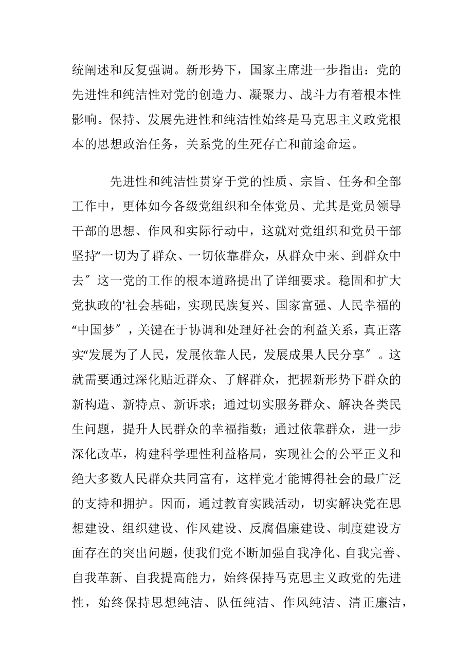 开展党的群众道路教育实践学习心得体会.docx_第2页