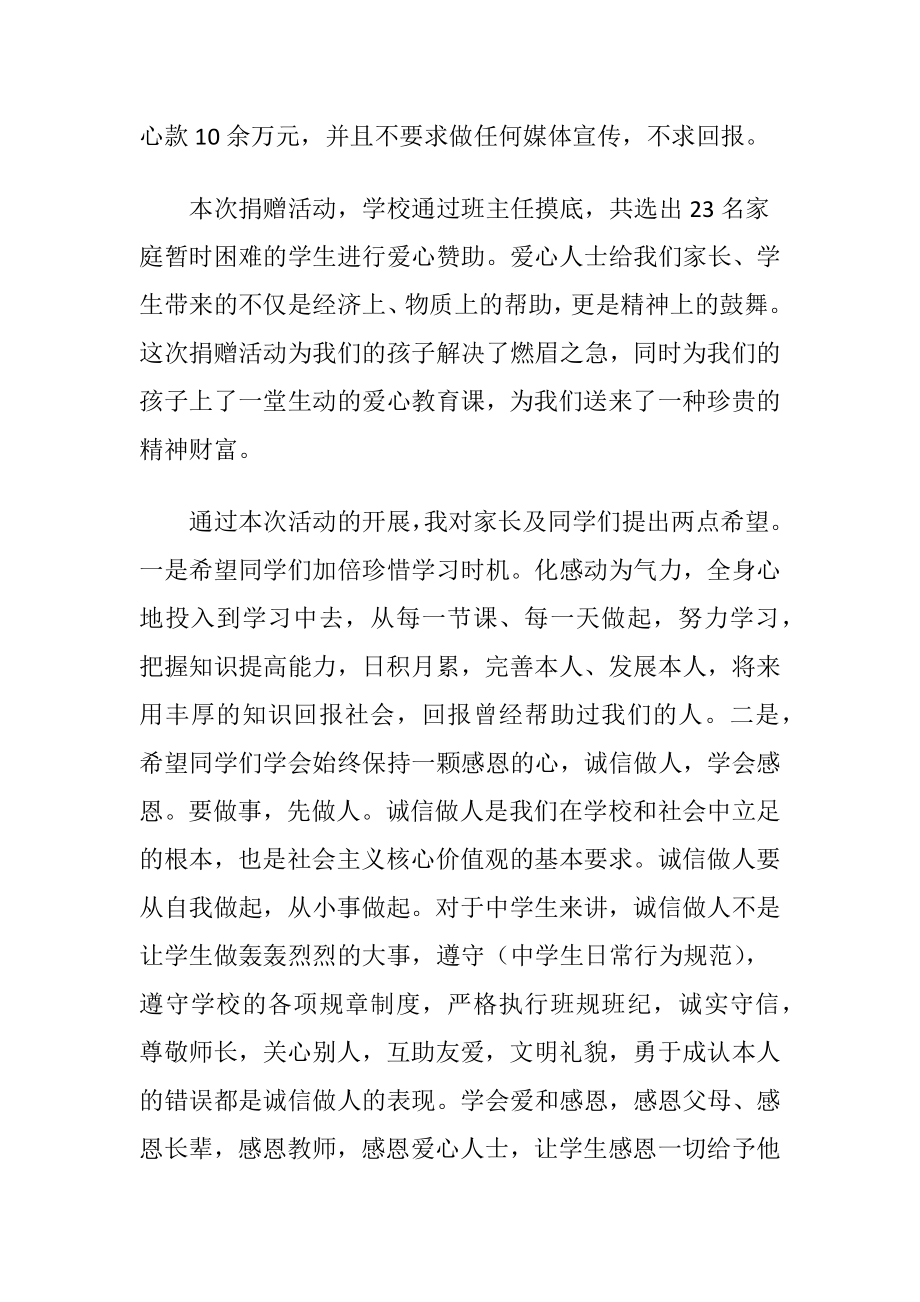 爱心捐款活动校长讲话稿范文〔优选3篇〕.docx_第2页