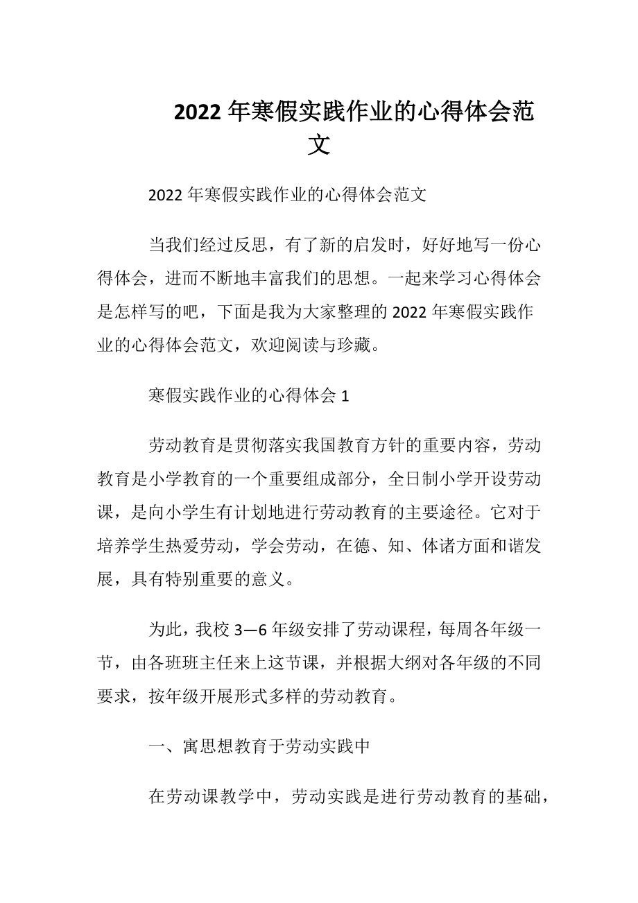 2022年寒假实践作业的心得体会范文.docx_第1页