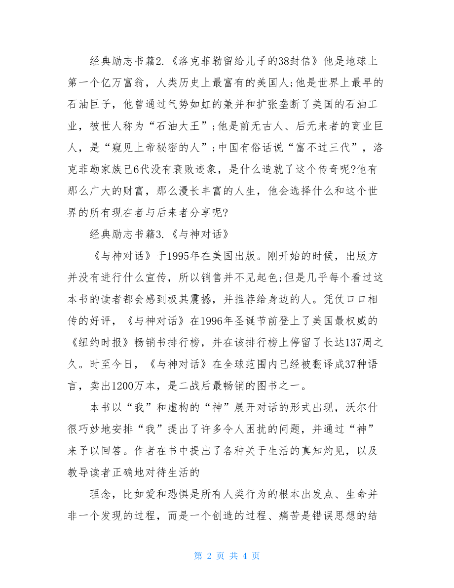 青少年励志书籍排行榜适合青少年读的经典励志书籍.doc_第2页