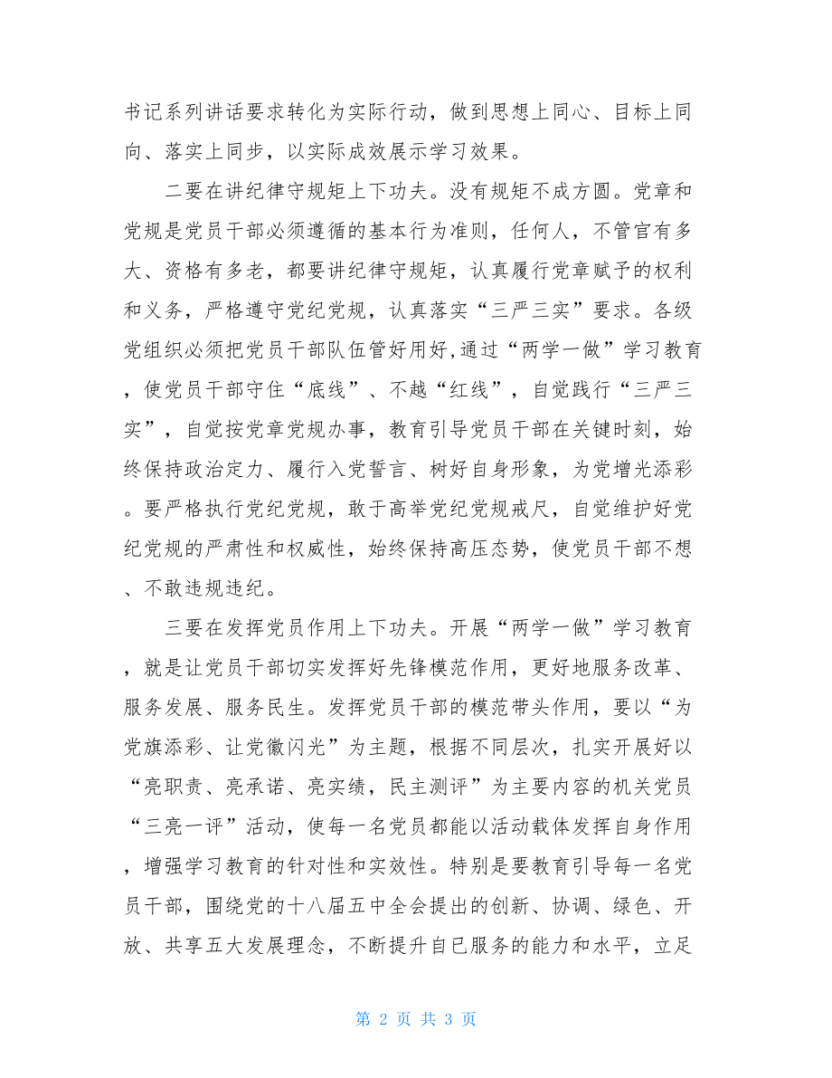 践行两学一做学习心得体会-.doc_第2页