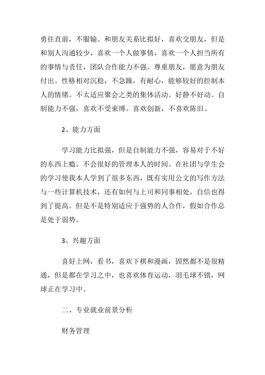 营销大学生职业规划书.docx_第2页