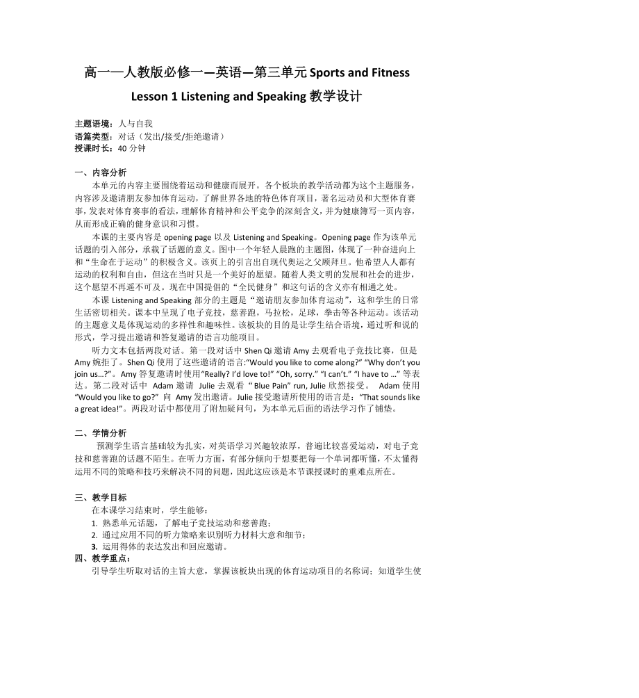 Unit 3 Opening page & Listening and Speaking (2) 教学设计--高中英语人教版（2019）必修第二册.docx_第1页