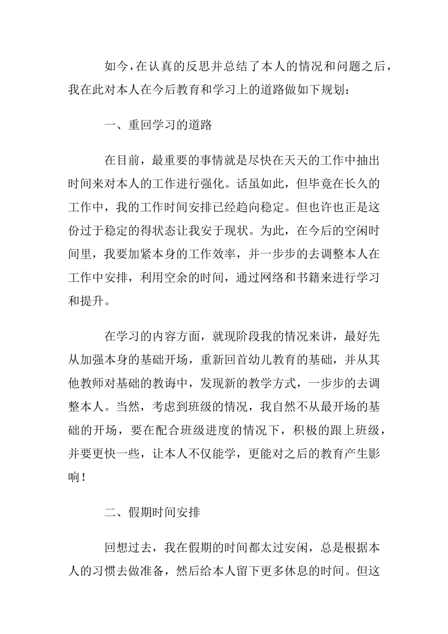 有关个人发展职业规划三篇.docx_第2页