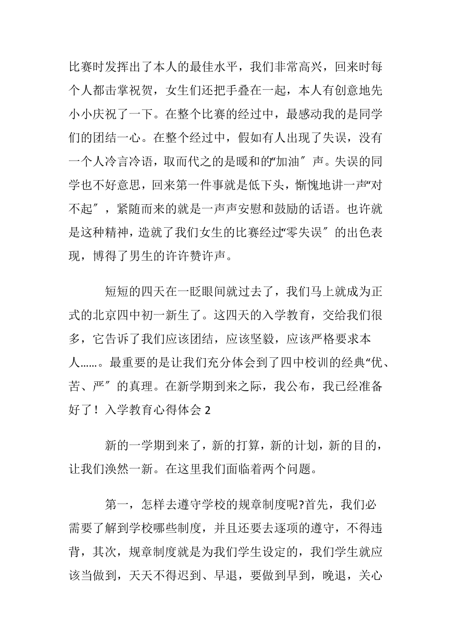 入学教育心得体会_1.docx_第2页