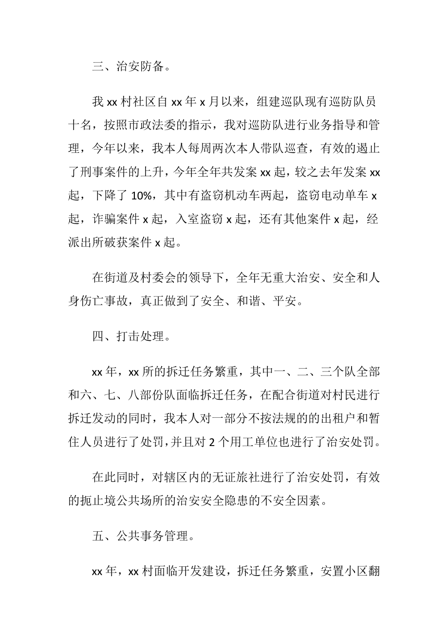 公安民警个人述职报告.docx_第2页