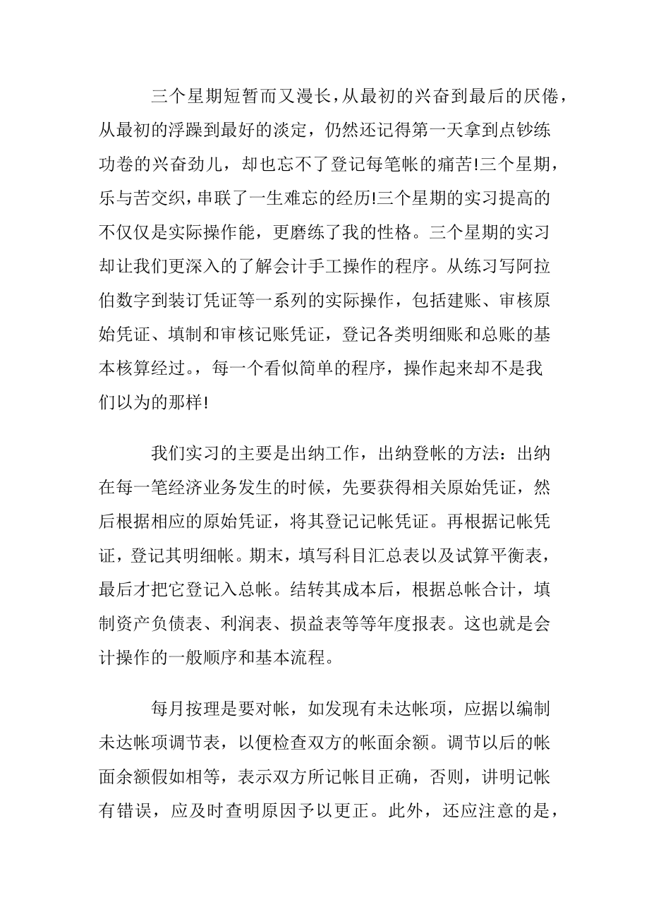 会计手工实训心得(14篇).docx_第2页