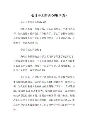 会计手工实训心得(14篇).docx