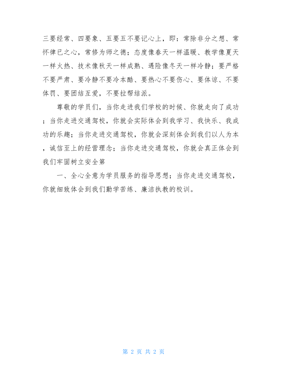 交通驾校领导发言稿在建驾校领导发言稿.doc_第2页