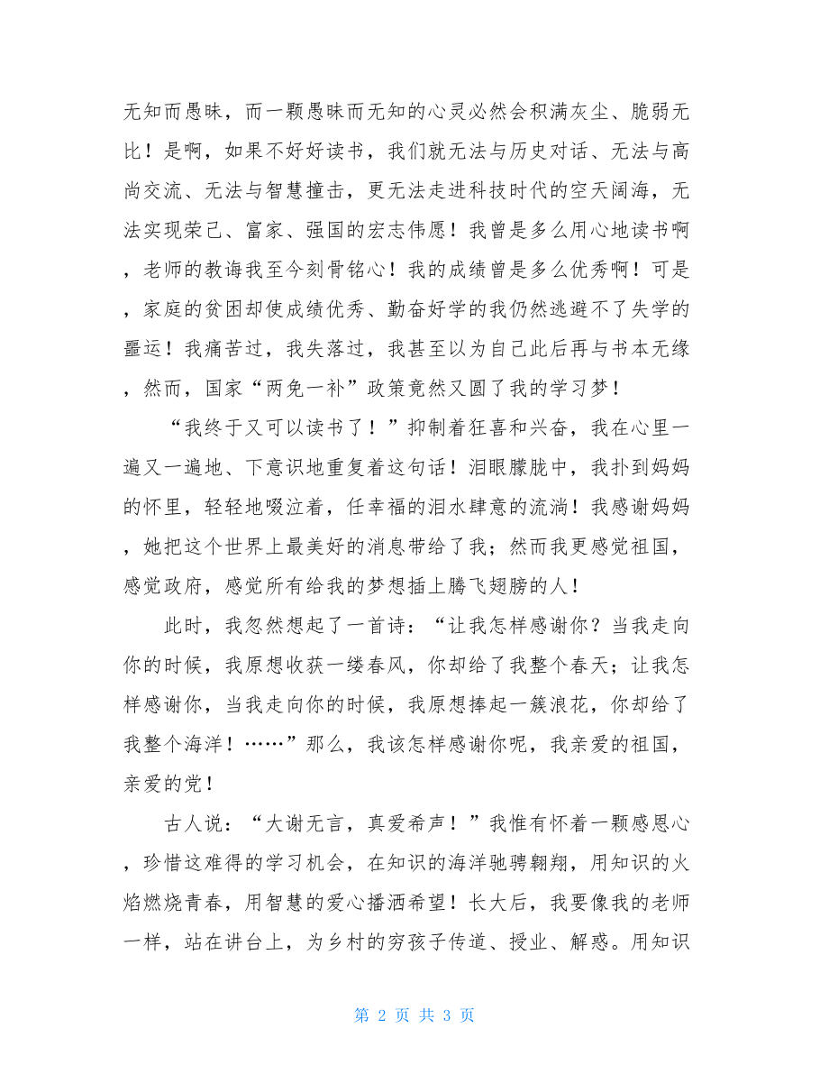 走出贫瘠放飞梦想演讲稿放飞梦想电影.doc_第2页