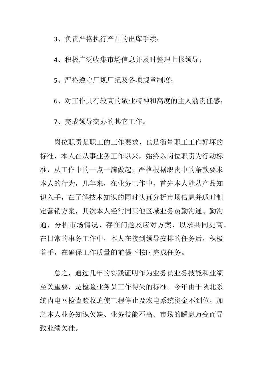 业务员年度工作报告 (2).docx_第2页