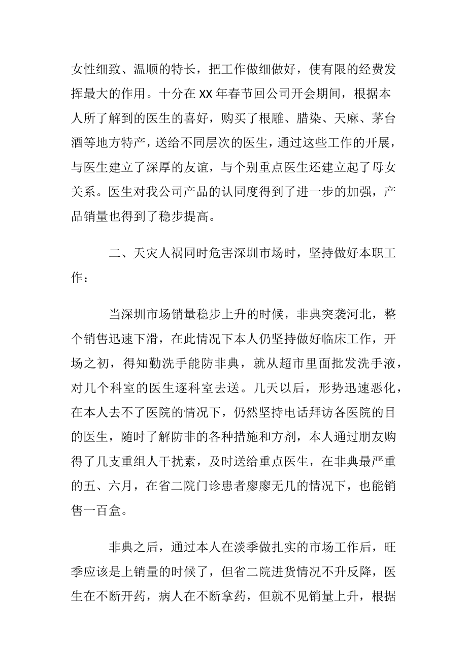 医药代表销售心得3篇.docx_第2页