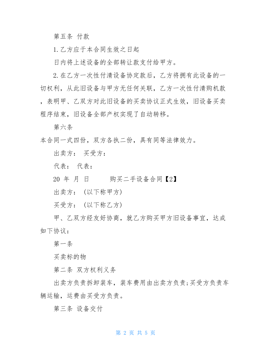 购买二手设备合同唐山二手30装载机.doc_第2页