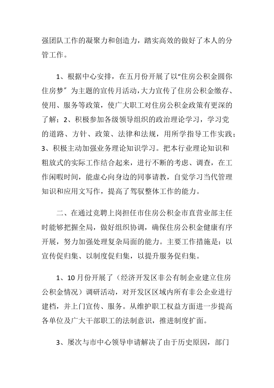 【精品】个人述职述的述廉报告范文合集7篇.docx_第2页